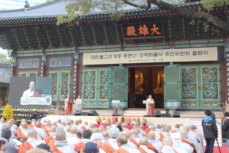 2014.11.17_대한불교조계종 총본산 성역화불사 추진위원회 출범식3